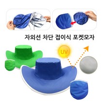 펀집 자외선차단 포켓모자 접이식모자 단체모자 선교용모자 접는모자 등산모자