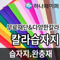 칼라 습자지 색화지 얇은 포장지 2절 4절 8절 A4 선물 포장 완충 종이, 주홍색[TS08], 4절 500매