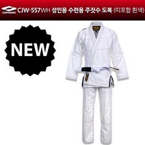 컨텐더 성인용 수련용 주짓수 도복 CJW-557WH + 띠