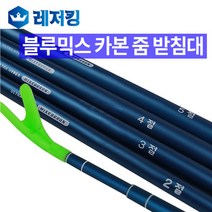 레저킹 블루 믹스카본 줌받침대(2 3 4 5절), 블루 믹스카본 줌받침대(주걱 형광색상변경)