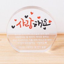 두루디자인 미니감사패, A8-사랑해요