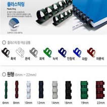 카피어랜드 플라스틱링제본기 Probind 1 정품 플라스틱제본링 제본표지, 1box, 플라스틱링-타원형51mm(50ea)흰색