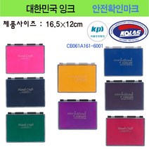 스탬프패드 국내산 스탬프잉크패드 패브릭 손도장 발도장 국내산 16.5x12(대), 보라색