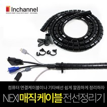 인채널 매직케이블 전선정리기, 1개, 15mm