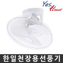 한일전기 FC-62LB-S 16인치 천장용선풍기 국산