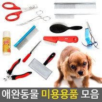 업브레인 리케이 애견 미용용품 애완동물미용용품 빗, 32_입마개105호