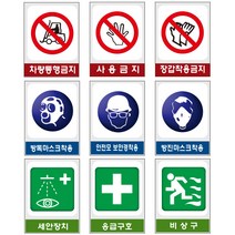 대원안전 산업안전보건표지 금지지시안내표지판 MSDS, A2-005. 출입금지