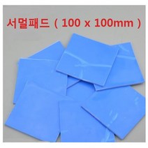 써멀 패드 100 x 100mm 1.5w m-k 두께 3종류, 1.5T
