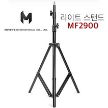 매틴 라이트 스탠드 MF2900/조명스탠드/조명삼각대 - 최대높이2m42cm/최소높이1m7cm