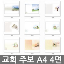 창조플러스몰 교회주보 모음 (A4 4면) 예배주보 경지사주보 순서지, A4_4면_3016