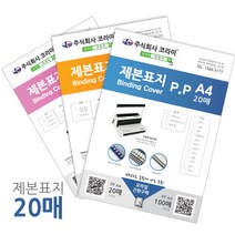 소포장 제본소모품 제본표지 제본링 와이어링 플라스틱링 깜짝할인 총알당일배송, 1box, 북커버B5(PP)회색불투명