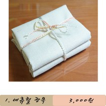 하비크래프트 자수 커버용 광목(흰색X) 린넨원단 전체 모음, 01_네츄럴광목