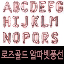 굿벌룬 로즈골드 알파벳풍선 이니셜풍선 베이비샤워 브라이덜샤워, 로즈골드(소)R, 1개