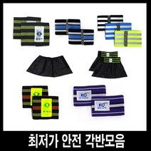 세이프티웨이 각반 모음, 1개