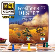 [생각투자 보약게임] Forbidden Desert 포비든 데저트