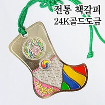더스틴 외국인선물 기념품 금속책갈피 책갈피/북마크, 26. 버선, 1개