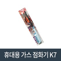 니드코 가스점화기 K7