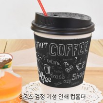 8온스 테이크아웃컵홀더 기성 검정 인쇄 종이 컵홀더 50개, 1개, 1000개