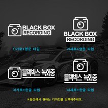 프리스타일 블랙박스 녹화중스티커, 소_120mm X 31mm_3)가로+한글 타입/반사-백색