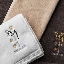 소프트터치 고희세로 칠순 회갑 답례품수건 (프리미엄 40수), 진갈색 190g (40장이상 구매가능), 1장