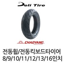 8인치타이어 200X50 전동휠타이어 전동킥보드타이어, 블랙