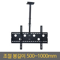 미디어퍼스트 40~65 형 TV 천정형 천장형 거치대 브라켓 스탠드 EZ-CB600, 연결봉길이/L50-100(500~1000mm)