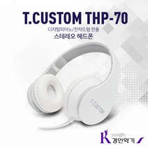 티커스텀 헤드폰 THP-70 헤드셋, 티커스텀 THP-70 화이트