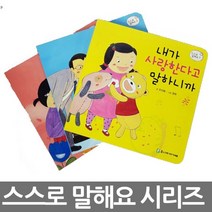 창조플러스몰 스스로 말해요 시리즈 세트 (전3권) 주일학교 어린이