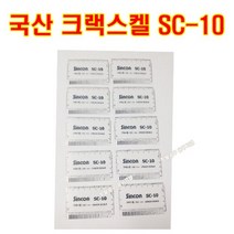 10장한셋트 휴대용 신콘 크랙스켈 SC-10 신콘크랙게이지 SC10 균열게이지 투명자 크렉측정기 크랙자 토탈공구