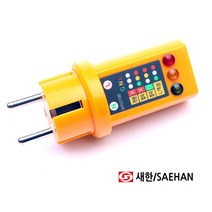 새한계기 콘센트 접지확인 시험기 220V 국산 전류인입선 저항계 테스터기 테스타기, 1개