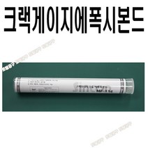 57g SMF57 신콘본드 에폭시본드 크랙진행측정기전용 크랙모니터를 고정 크랙게이지본드 크랙본드 크랙접착제 토탈공구, 1개