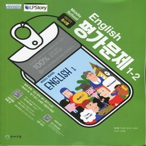 (선물) 2023년 천재교육 중학교 중학 영어 1-2 평가문제집 중등 (정사열 교과서편) 1학년 2학기