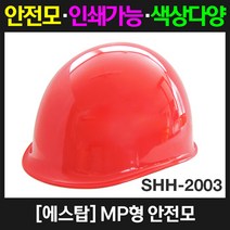 에스탑 SHH-2003 MP형안전모, 1개, 회색