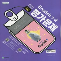 (선물) 2023년 천재교육 중학교 중학 영어 1-2 평가문제집 중등 (이재영 교과서편) 1학년 2학기