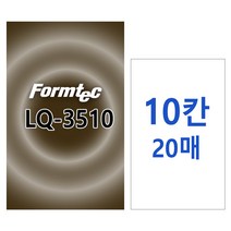 명함용 라벨 10칸 20매 3510/레이저/잉크젯, 단품