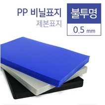 카피어랜드 와이어제본기 WS-3300 3대1 정품 와이어제본링소모품 제본표지, 1개, D08-PP표지-B5-불투명 녹색-0.5mm(100장)