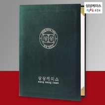 상상케이스 녹색 우단(벨벳)케이스 세로형 A4상장케이스 상장용지 상장보관함