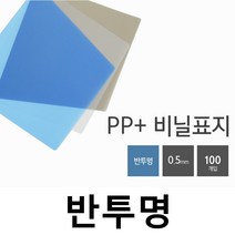 카피어랜드 WireMac E31 (전동)정품 3대1와이어제본링 제본표지 제본비닐카바, 1권, C13-PP표지-B5-반투명 노랑-0.5mm(100장)