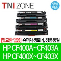 [TNI]HP CF400A CF401A CF402A CF403A M277dw M277n M252n M252dw M274n NO201A, 빨강, 대용량 1개