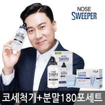노즈스위퍼 코세척기 1개 + 분말 180포 세트, 1세트