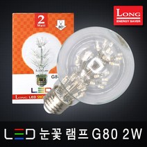 롱코스모스 LED 인테리어 전구 벌브 PAR30 MR16 볼구 에디슨램프 FPL, 49 LED 눈꽃램프 G80 2W E26 전구색