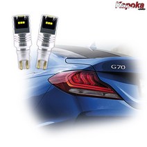 카포카 제네시스G70 LG CSP T15 15W LED후진등 2개1세트, LG CSP T15 15W 후진등, 1세트