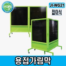 제일종합안전 JI-WG21 접이식 용접가림막 비산방지 방염포 화재방지