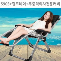 무중력의자 19시리즈 590s의자와 커버와 선반 풀세트 무소음안락의자 안마기의자, CS