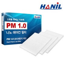 한일 PM1.0 나노 자동차 에어컨필터 (3회 교체분), 1개, 쉐보레 | NN119 윈스톰 *3개