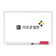 더조은칠판 법랑 화이트보드 [다양한사이즈][몰딩선택], 화이트우드