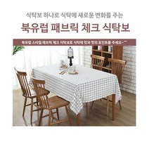 삶은리빙 북유럽 패브릭 체크 식탁보 테이블보, 화이트, 4인(120x180)