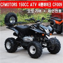 MARSHIC 정식수입 150CC CF009 사륜바이크