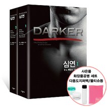 그레이의 50가지 그림자 다크 심연(외전) 1 + 2 세트 (사은품 증정) 영미 장편 소설 책 도서 추천 시공사, 단품