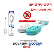 제니트테크 모기훈증기 전자모기향, 모기훈증기 화이트